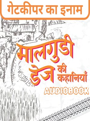 cover image of Gatekeeper Ka Inam--Malgudi Days by R. K. Narayan